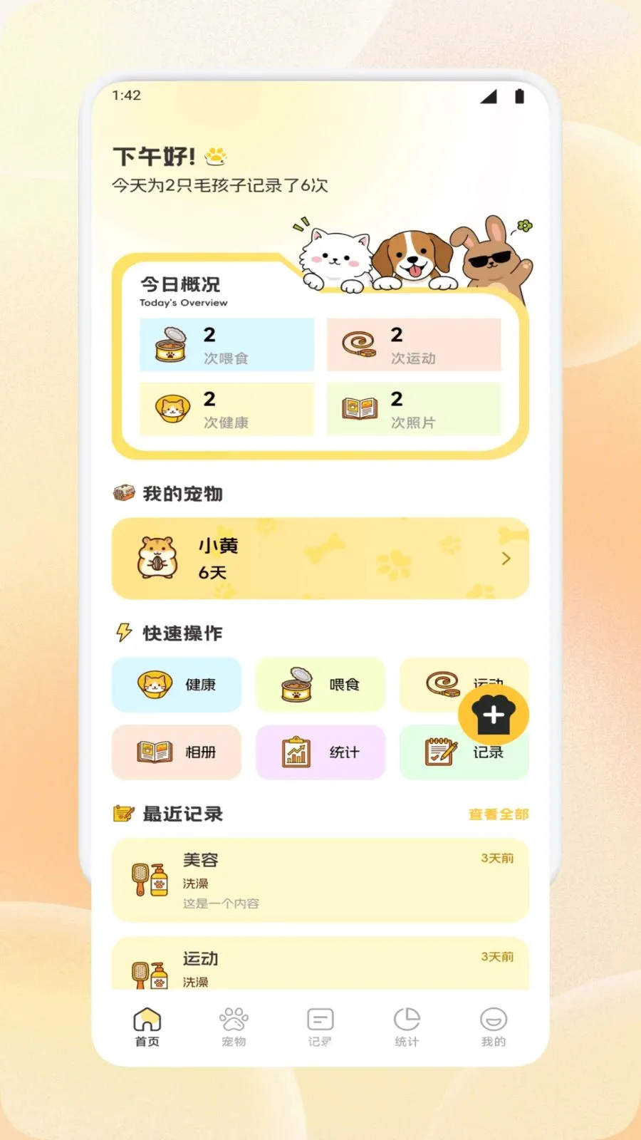 �����ȳ��(�����¼����)v1.1 �ֻ����ͼ