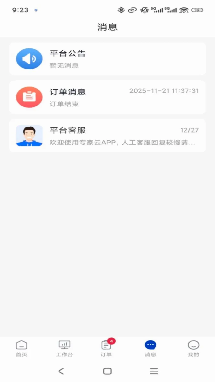 ר����ר�Ҷ�(ר�ҷ������ƽ̨)v1.0.3 ��Ѱ��ͼ