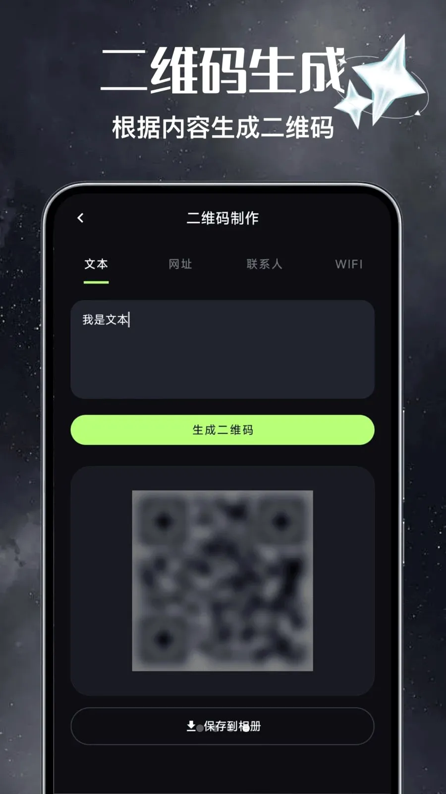��Ѷ�ά��ɨɨ����(��ά�봴������)v1.0 ��׿���ͼ