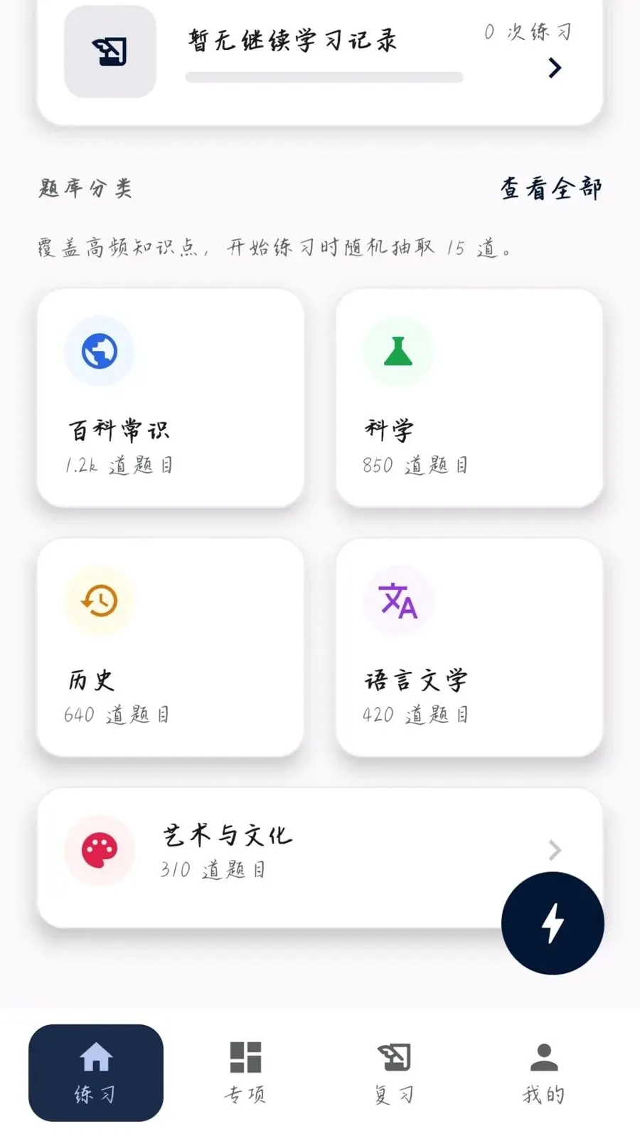 �����ʴ�(֪ʶѧϰƽ̨)v0.1.0.4 �ٷ������ͼ