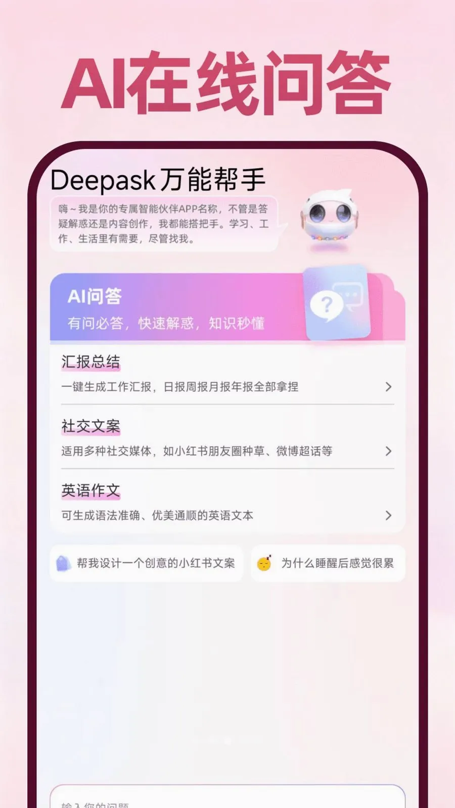 Deepask���ܰ��������ֻ���v1.0.1 ��׿���ͼ