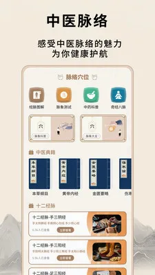 ��Դ����Ѩλ(��ҽ֪ʶƽ̨)v1.0.5 �ֻ����ͼ
