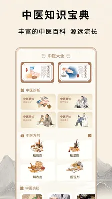 ��Դ����Ѩλ(��ҽ֪ʶƽ̨)v1.0.5 �ֻ����ͼ