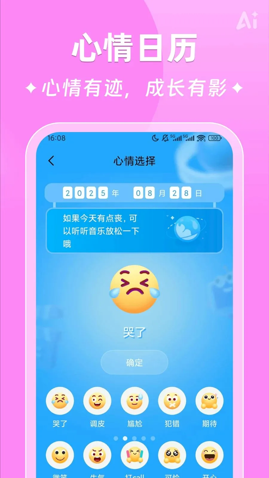 AIʱ����ǩ(�����¼����)v2.5.9 ��Ѱ��ͼ