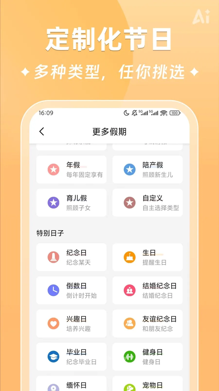 AIʱ����ǩ(�����¼����)v2.5.9 ��Ѱ��ͼ