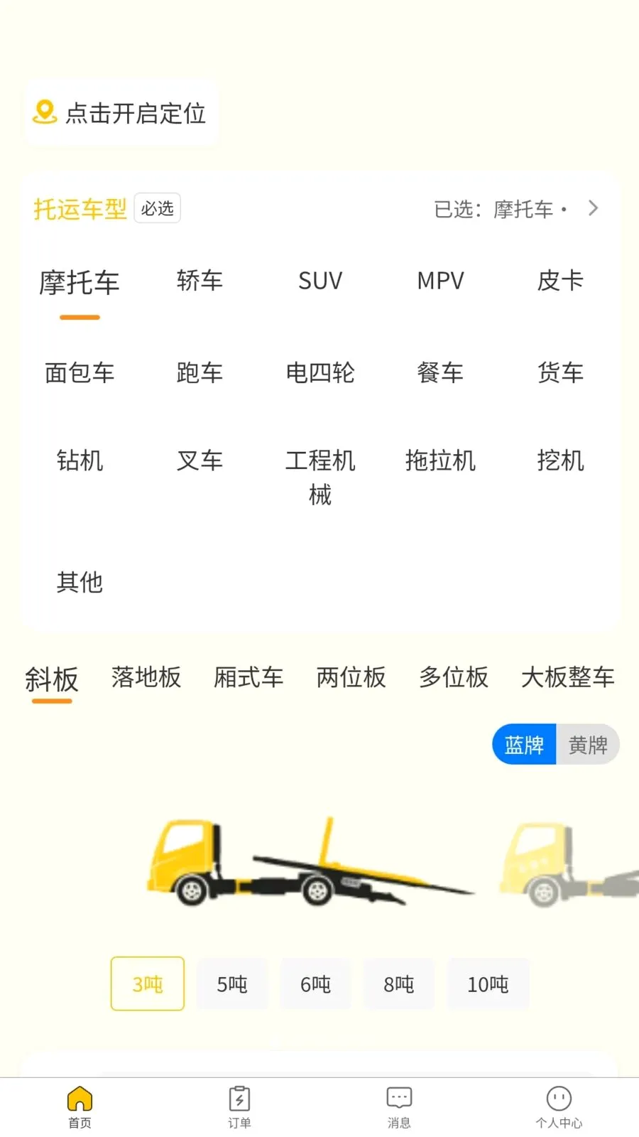 ��Ԯ�ﳵ��(������Ԯ����)v1.0.0 �ٷ������ͼ