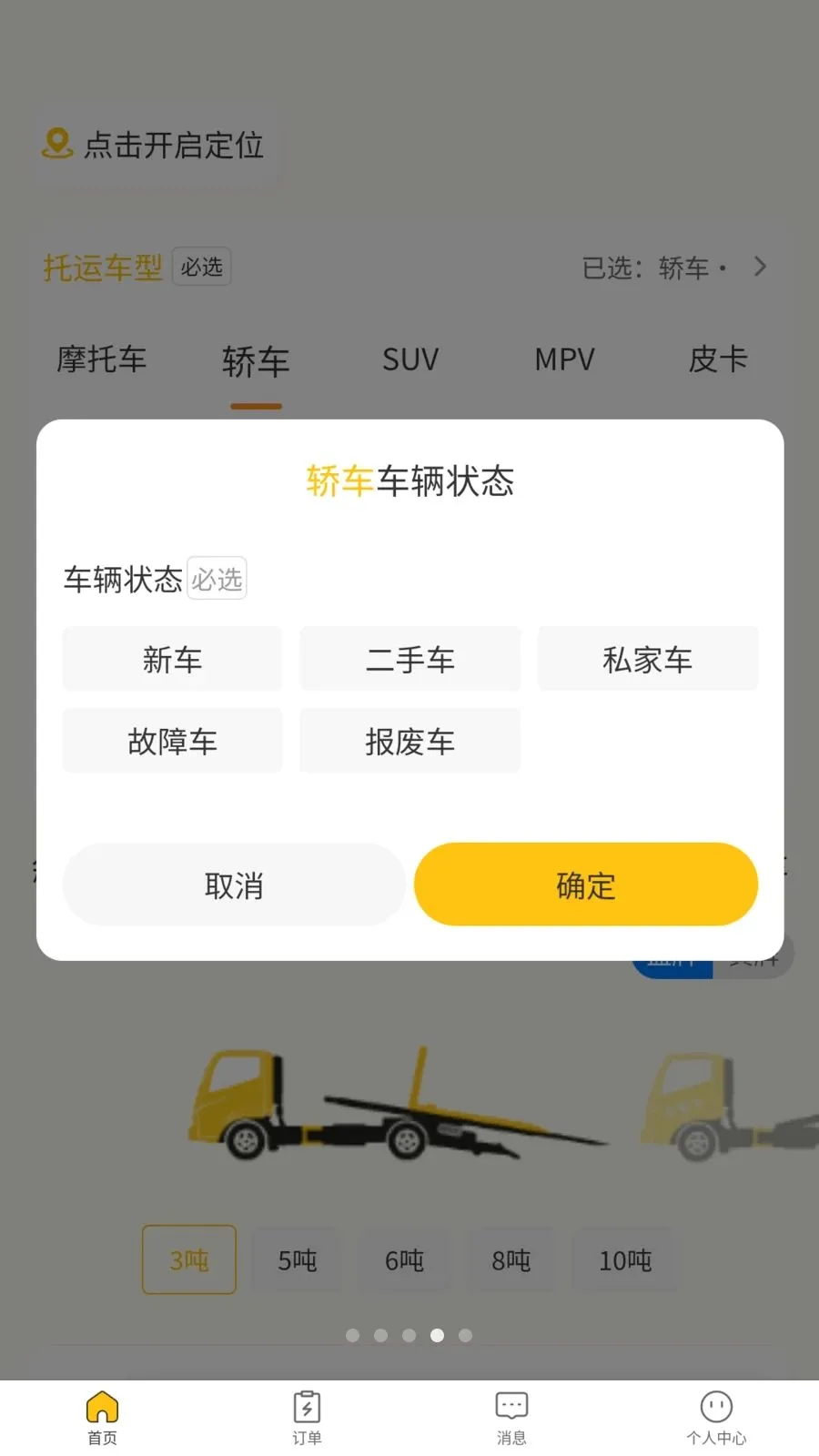 ��Ԯ�ﳵ��(������Ԯ����)v1.0.0 �ٷ������ͼ