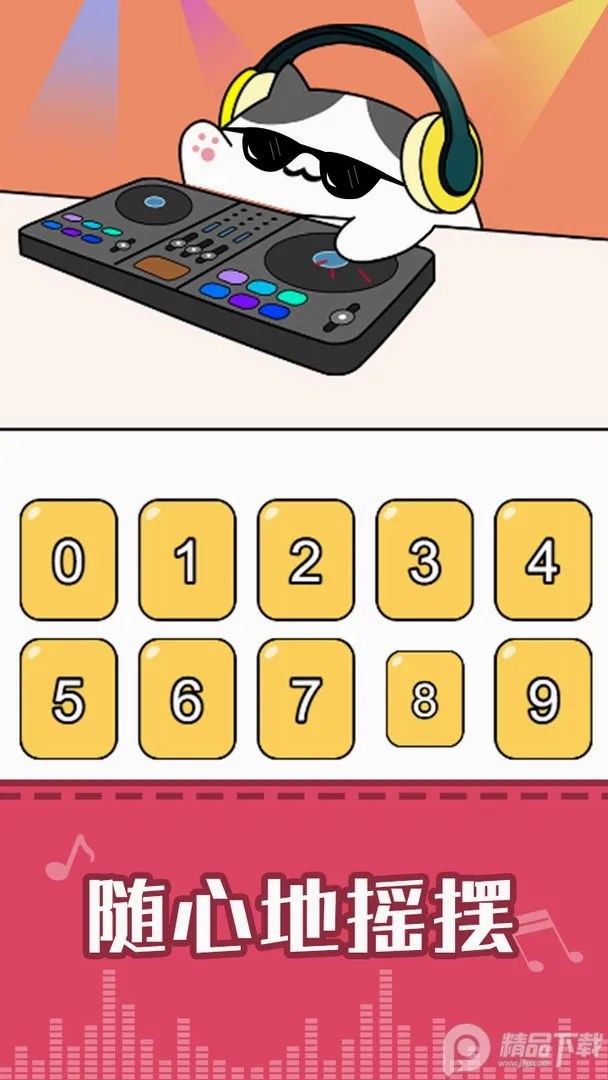 ����è��(����������Ϸ)v1.4.2 ��׿���ͼ