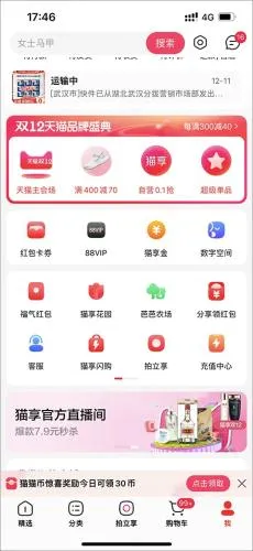 天猫旗舰店最新手机版 天猫旗舰店最新手机版