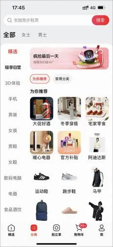 天猫旗舰店最新手机版