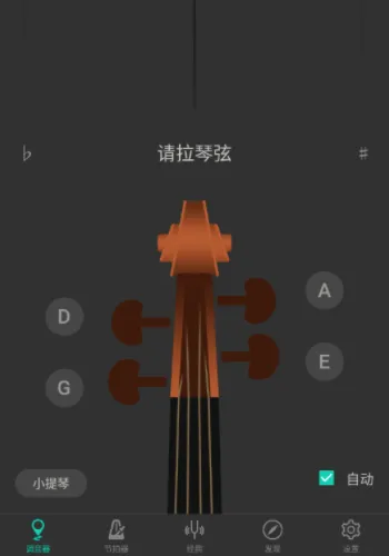 小提琴调音器2026最新版本 小提琴调音器2026最新版本