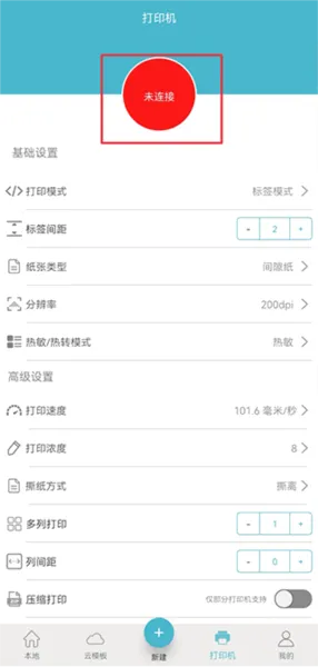 佳博标签打印机2026最新版本 佳博标签打印机2026最新版本