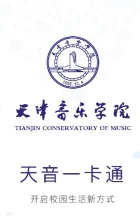 天音一卡通安卓版手机版 天音一卡通安卓版手机版