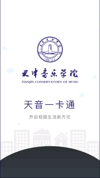 天音一卡通安卓版手机版 天音一卡通安卓版手机版