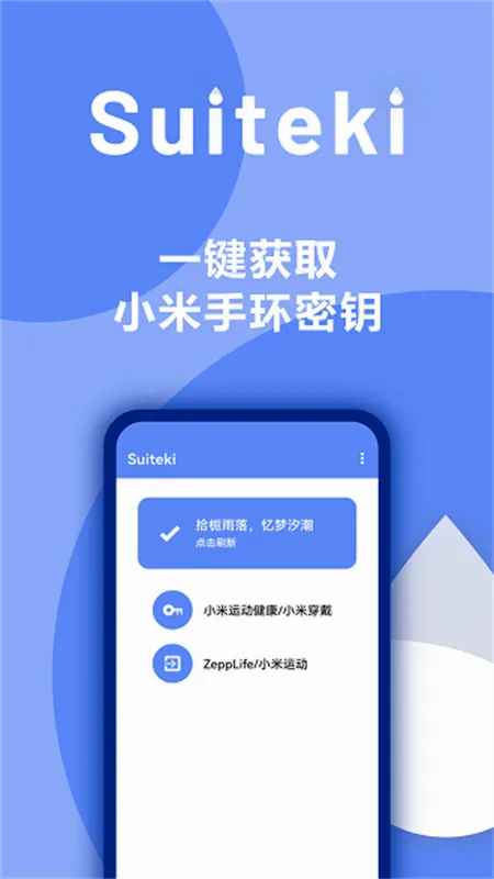 Suiteki��׿���ֻ���v1.8.3-Beta ��Ѱ��ͼ