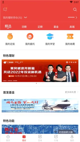 中银证券(投资理财软件) 中银证券(投资理财软件)