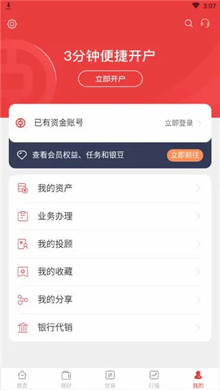 中银证券(投资理财软件) 中银证券(投资理财软件)