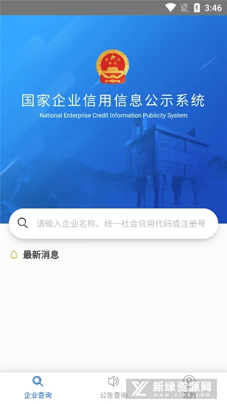 公示系统最新手机版 公示系统最新手机版