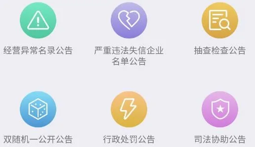 公示系统最新手机版 公示系统最新手机版