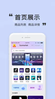 Sunmarket��������(��Ԫ��ҵ��������)v1.2.4 �ٷ������ͼ
