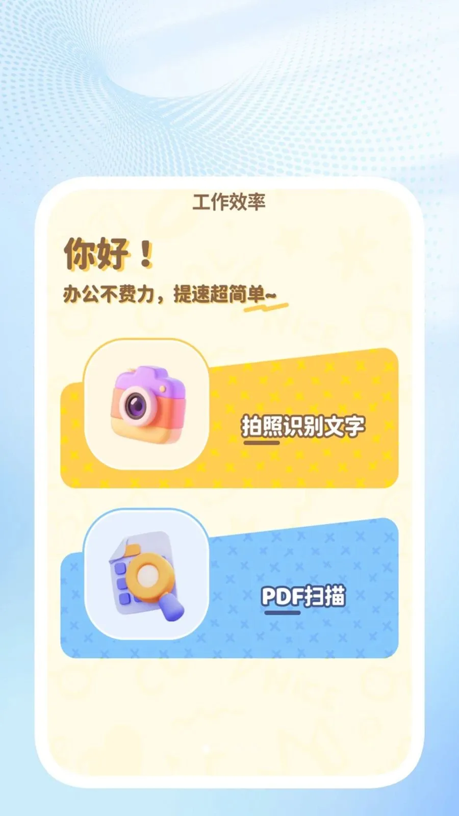 �ǳ�ɨ��ܼ�(�칫ͼƬ��������)v1.0.4 ��׿���ͼ
