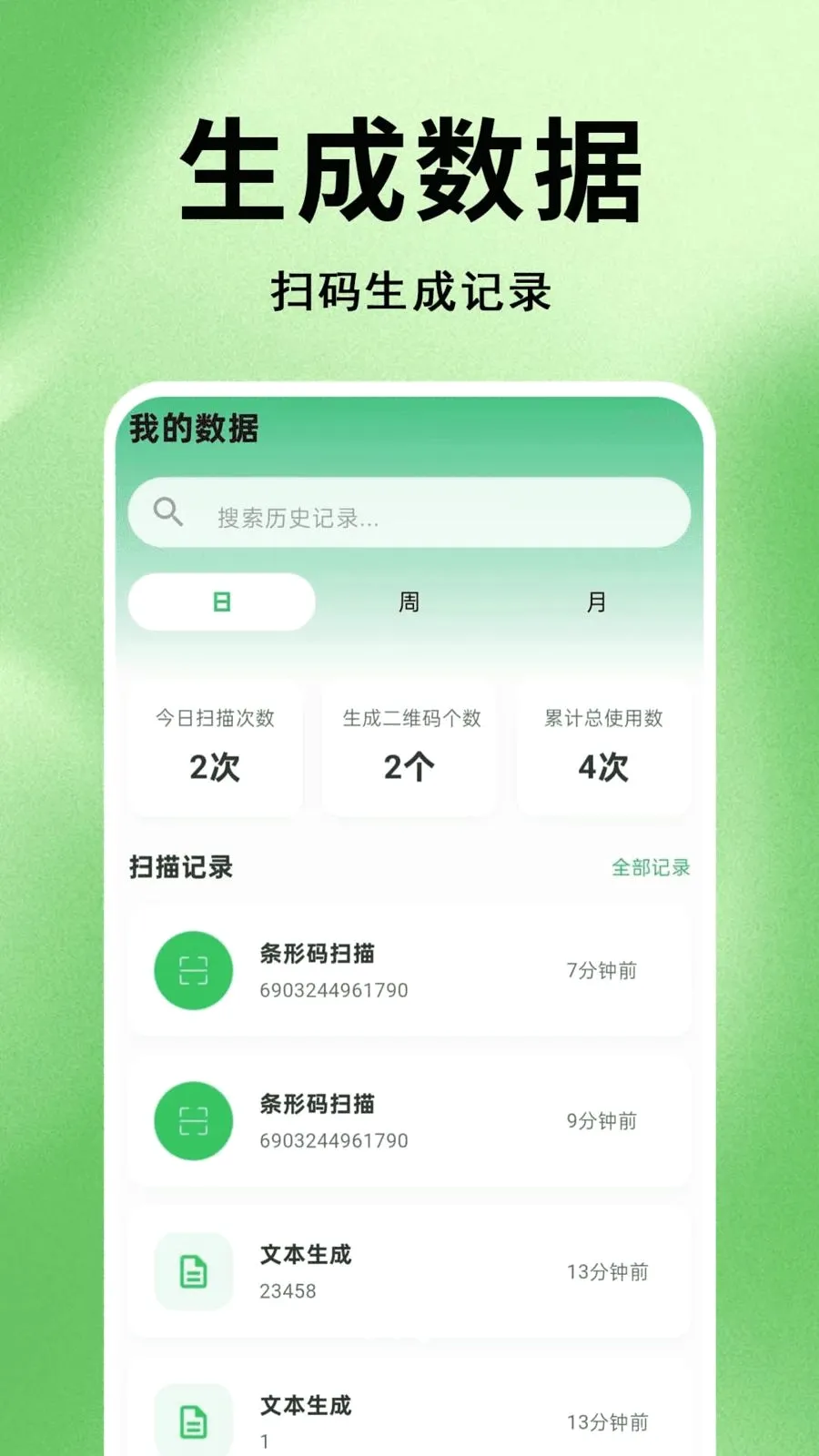 ΢׼ɨһɨ��ά��(ɨ��ʶ�����ɹ���)v1.0.0.1 �ֻ����ͼ