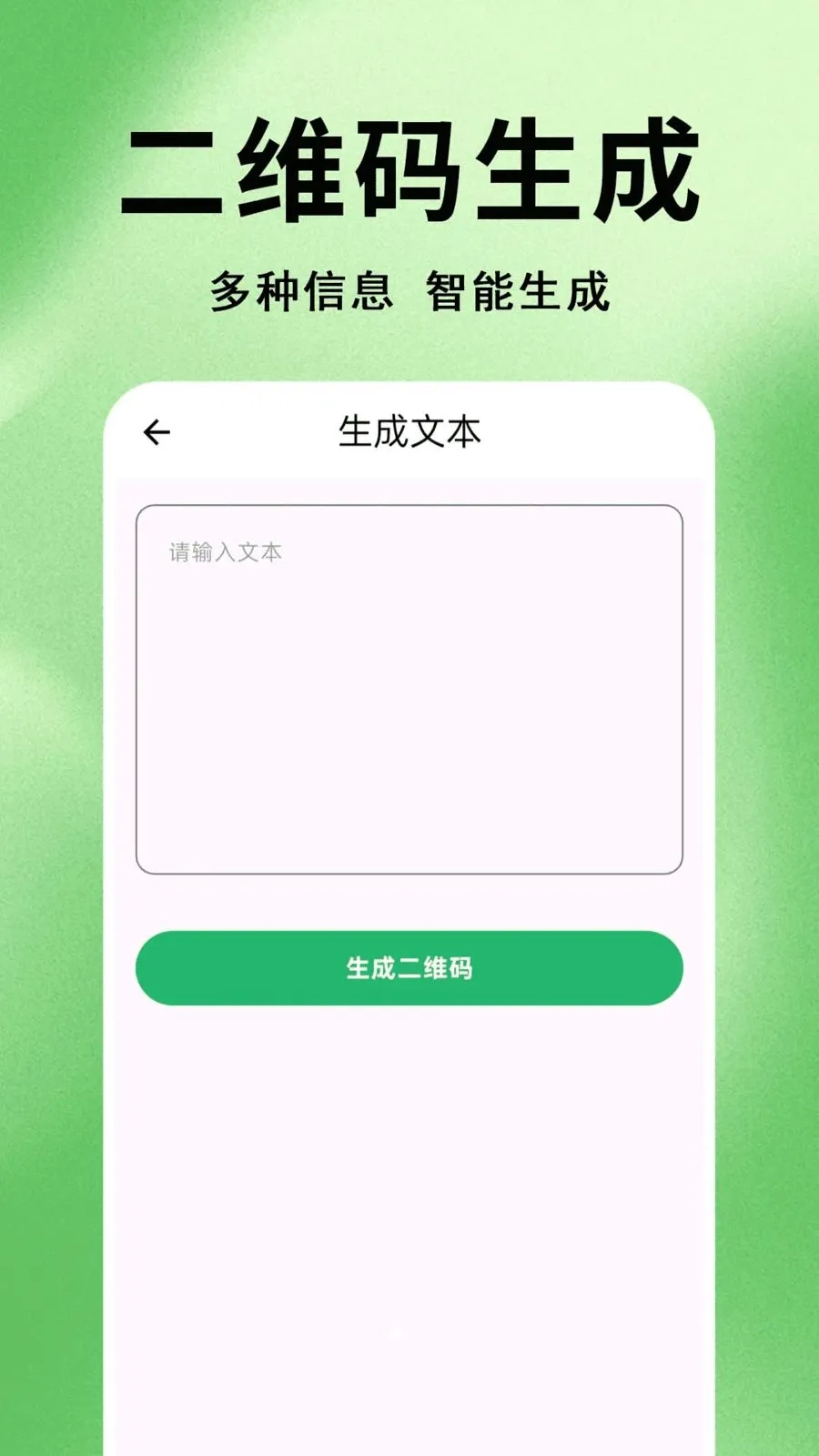 ΢׼ɨһɨ��ά��(ɨ��ʶ�����ɹ���)v1.0.0.1 �ֻ����ͼ