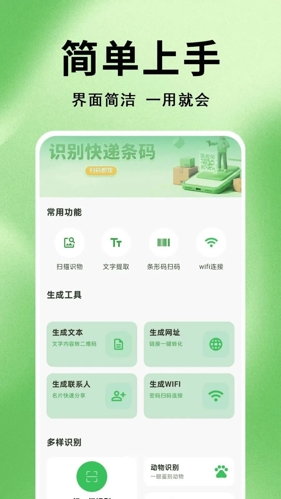 ΢׼ɨһɨ��ά��(ɨ��ʶ�����ɹ���)v1.0.0.1 �ֻ����ͼ