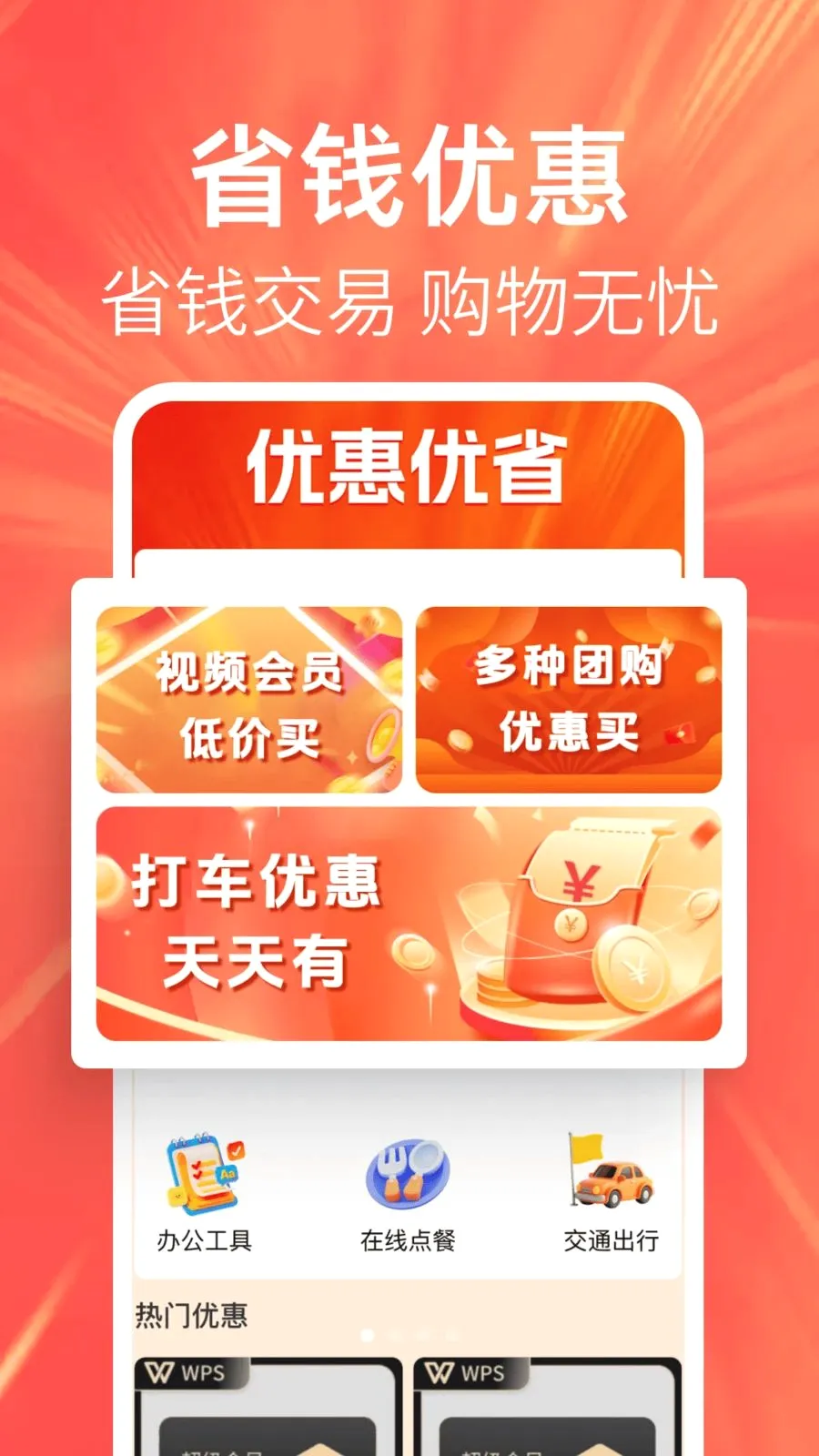 �ؼ��Żݶ�������ֻ���v1.0.0 ��׿���ͼ