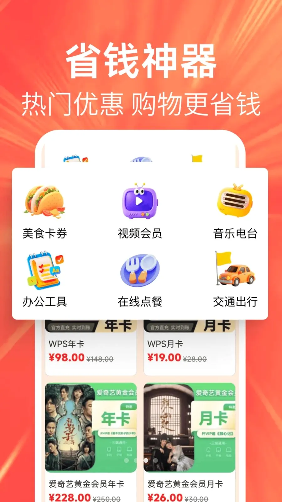 �ؼ��Żݶ�������ֻ���v1.0.0 ��׿���ͼ