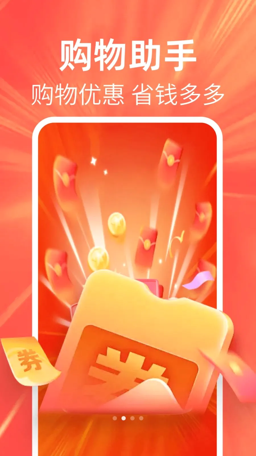 �ؼ��Żݶ�������ֻ���v1.0.0 ��׿���ͼ