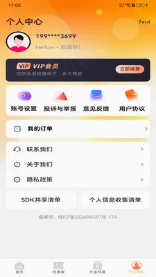 ����������Ż�(��ȯ���ʡǮApp)v1.0.0 �ٷ������ͼ