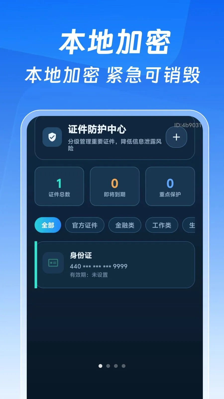 123����֤�����Ӱ�(����֤����������)v1.0.0 �ٷ������ͼ