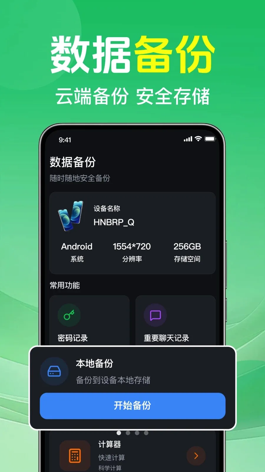 ΢�����¼�ⱸ����(�ֻ����ݱ���)v1.0.1.1002 �ֻ����ͼ