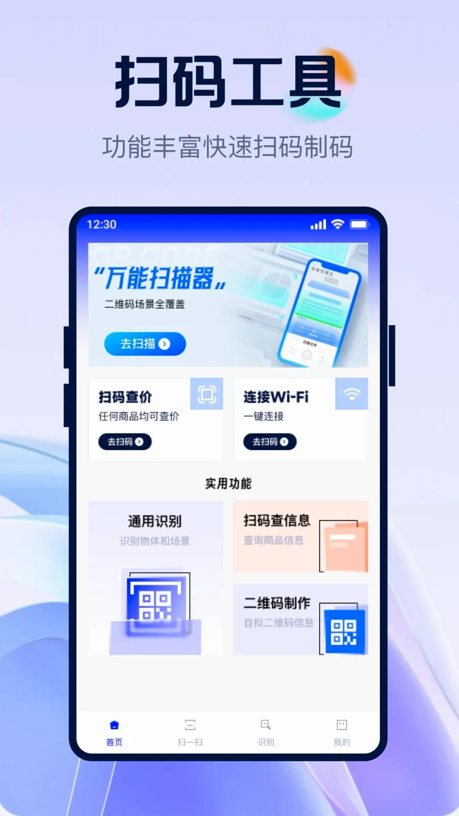 ��ά�뼫��ȫ��ɨ��׿���ֻ���v1.0.0 �ٷ������ͼ