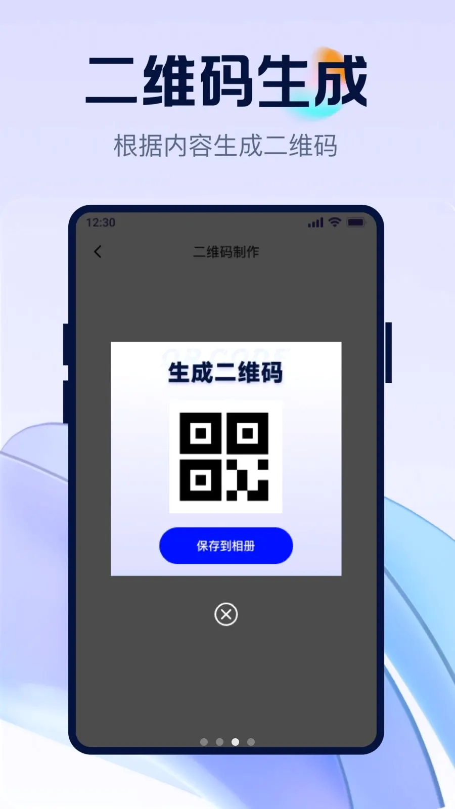 ��ά�뼫��ȫ��ɨ��׿���ֻ���v1.0.0 �ٷ������ͼ