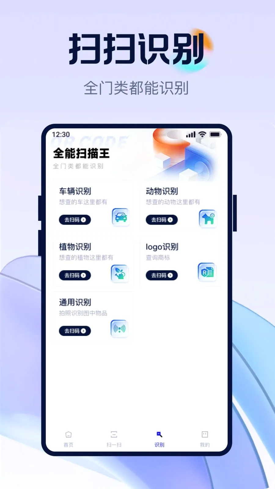 ��ά�뼫��ȫ��ɨ��׿���ֻ���v1.0.0 �ٷ������ͼ