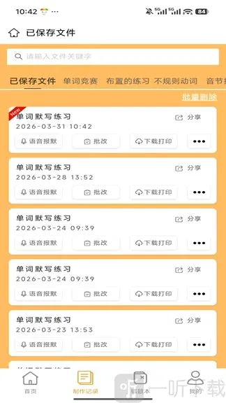 百捷单词出题器(单词学习工具) 百捷单词出题器(单词学习工具)