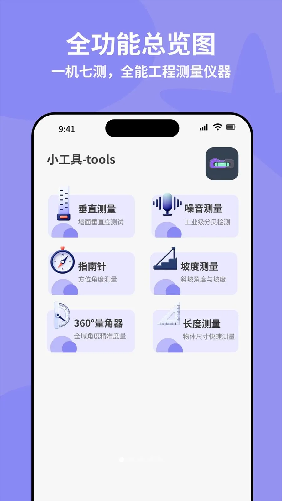 ȫ�Զ���׼ˮƽ�������ֻ���v4.0 �ٷ������ͼ