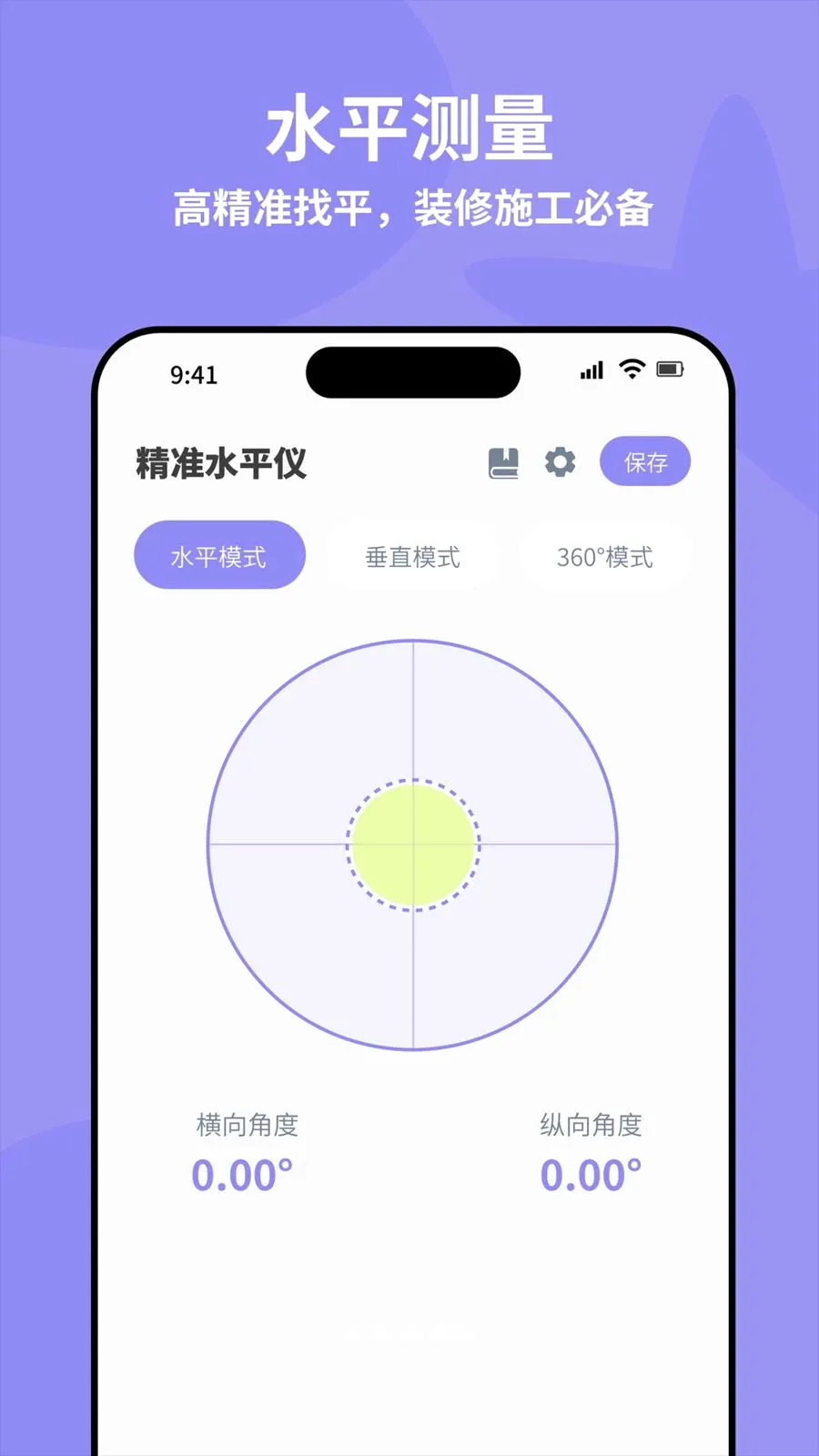 ȫ�Զ���׼ˮƽ�������ֻ���v4.0 �ٷ������ͼ