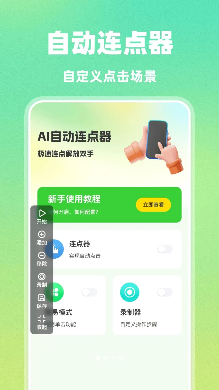 AI�Զ������������ֻ���v1.0.0 �ٷ������ͼ
