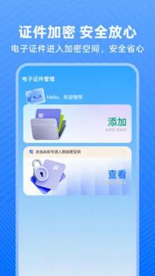 123����֤����(֤������������)v1.0.0 �ٷ������ͼ