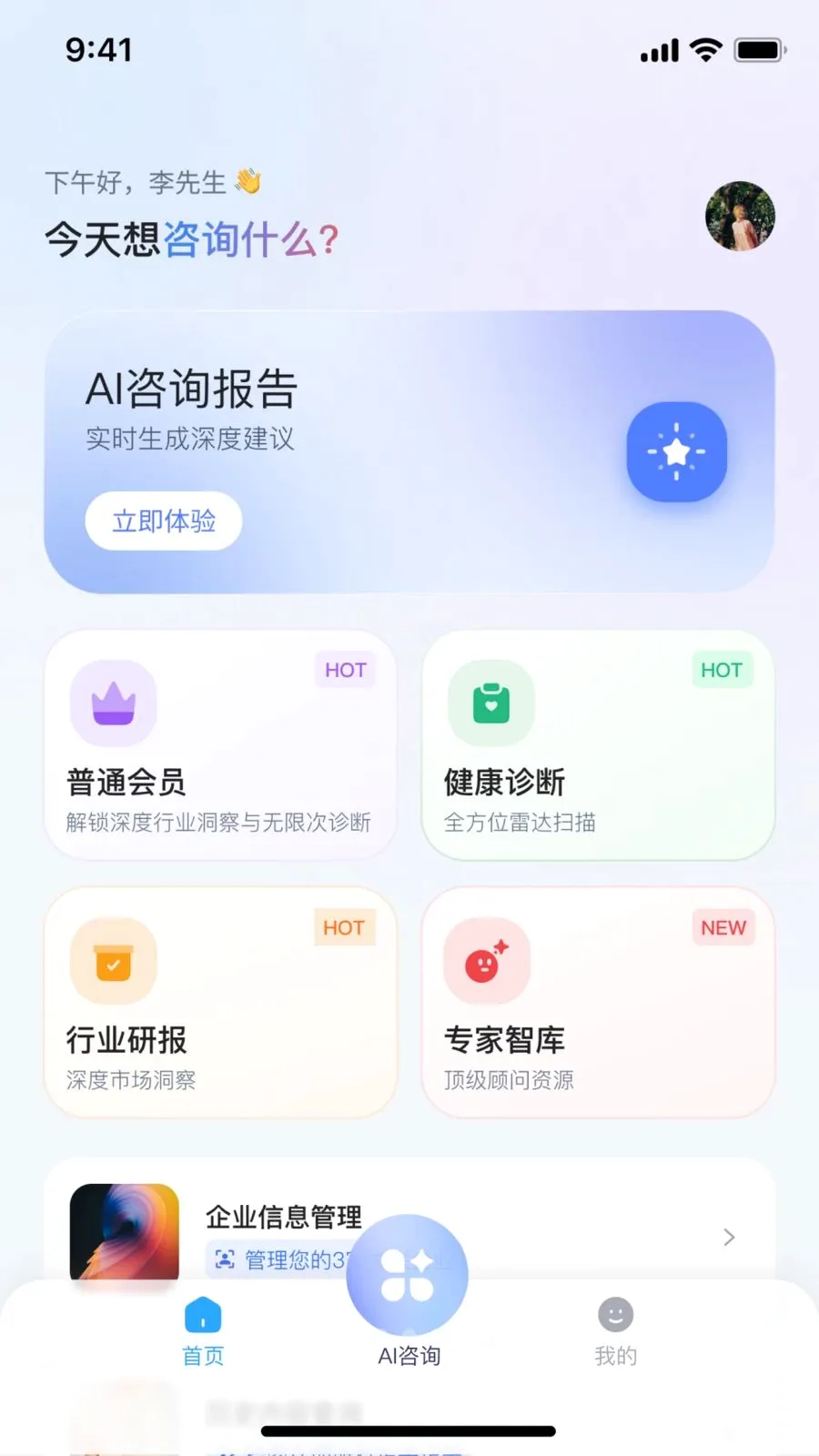 ˶��AI(��ҵ��ѯӦ��)v2.0.0 �ֻ����ͼ