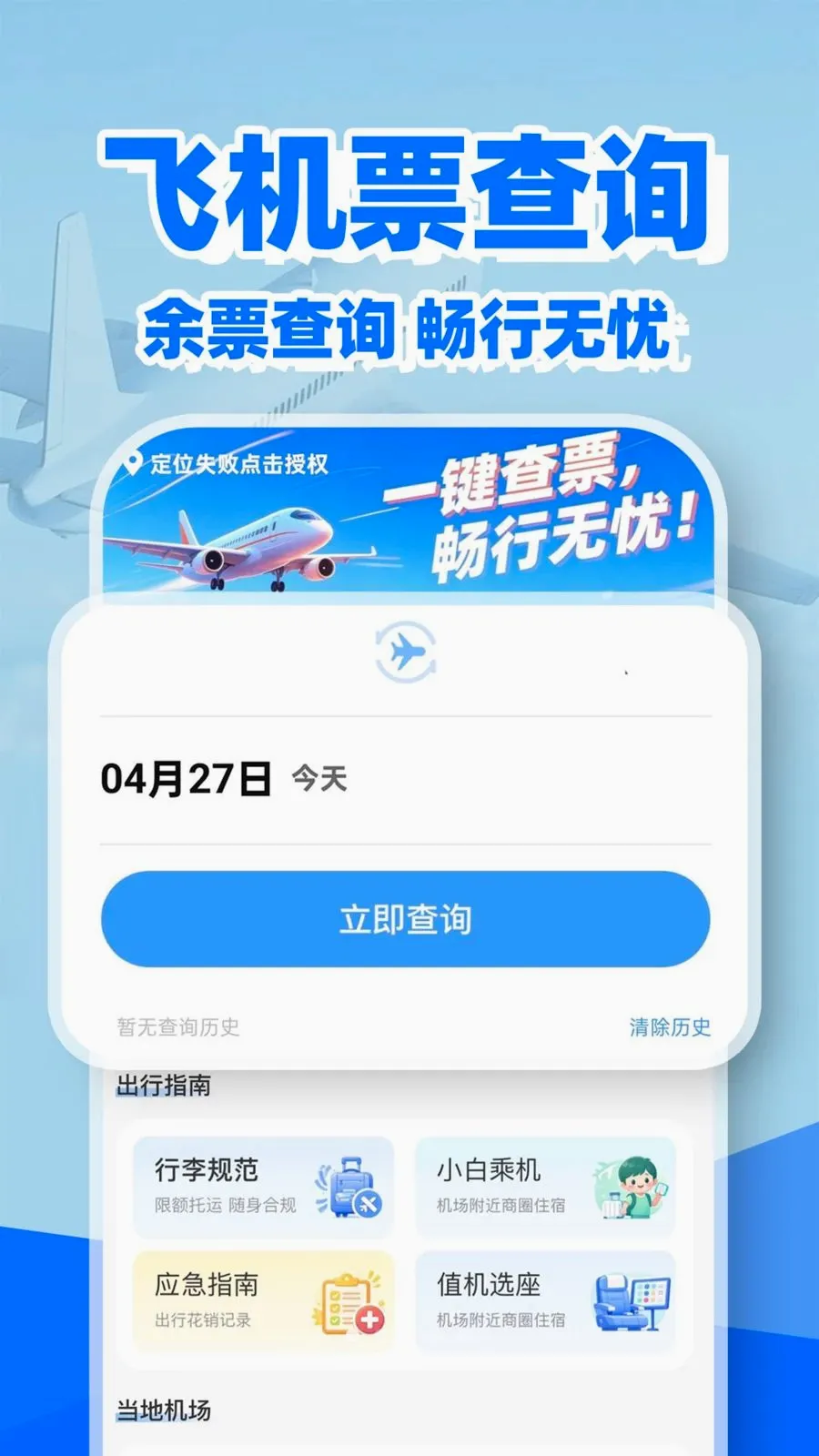 �ؼۻ�Ʊ��Ʊ��(��Ʊ���в�ѯ����)v1.0.2 ��Ѱ��ͼ