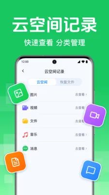 ΢��¼�ֻ����ݰ�(�����ļ�����)v1.0.1.1004 ��׿���ͼ