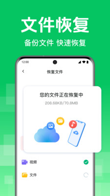 ΢��¼�ֻ����ݰ�(�����ļ�����)v1.0.1.1004 ��׿���ͼ
