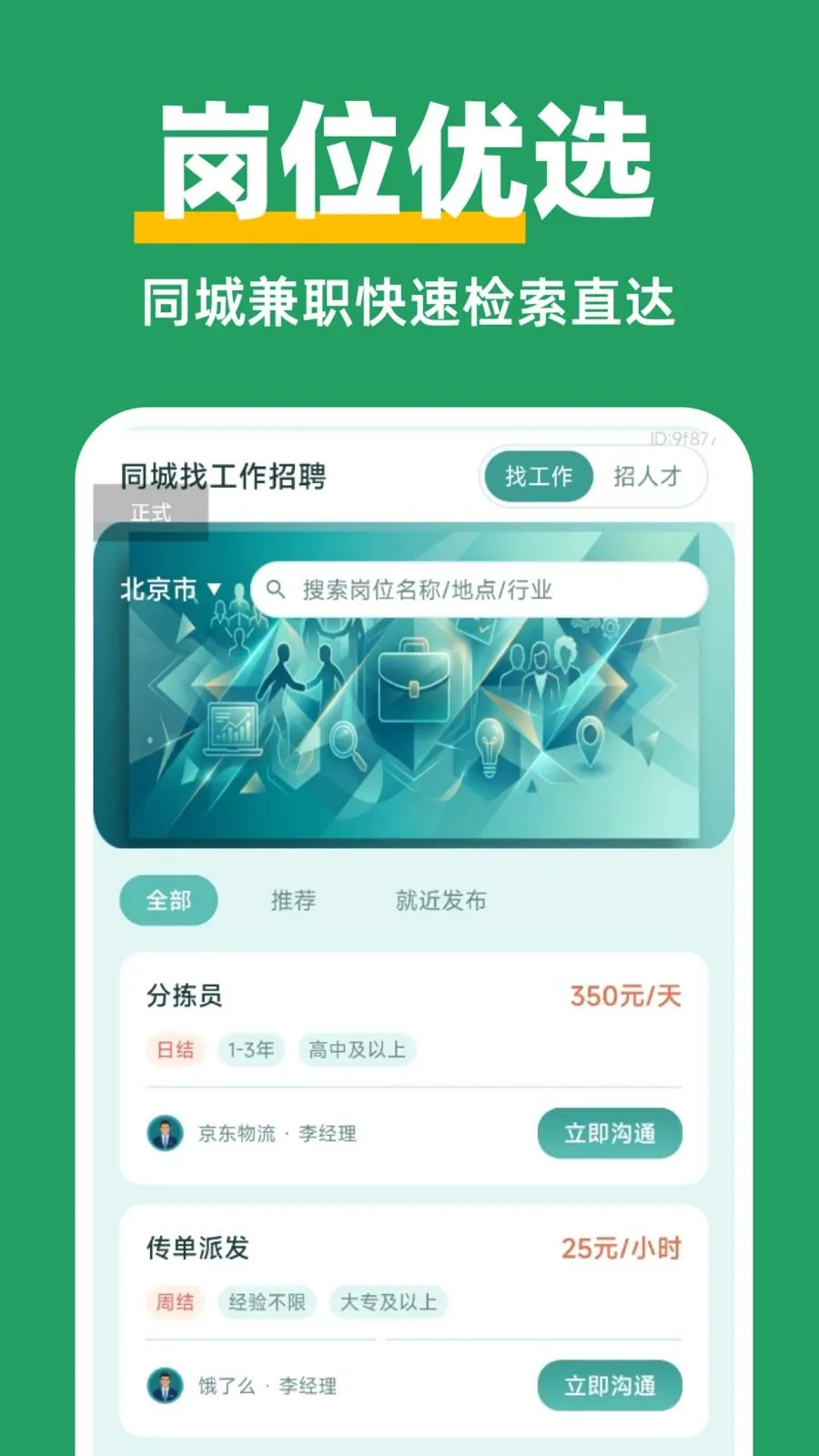 ������Ƹ��ְ(��ְ��Ƹƽ̨)v1.0.0 �ֻ����ͼ