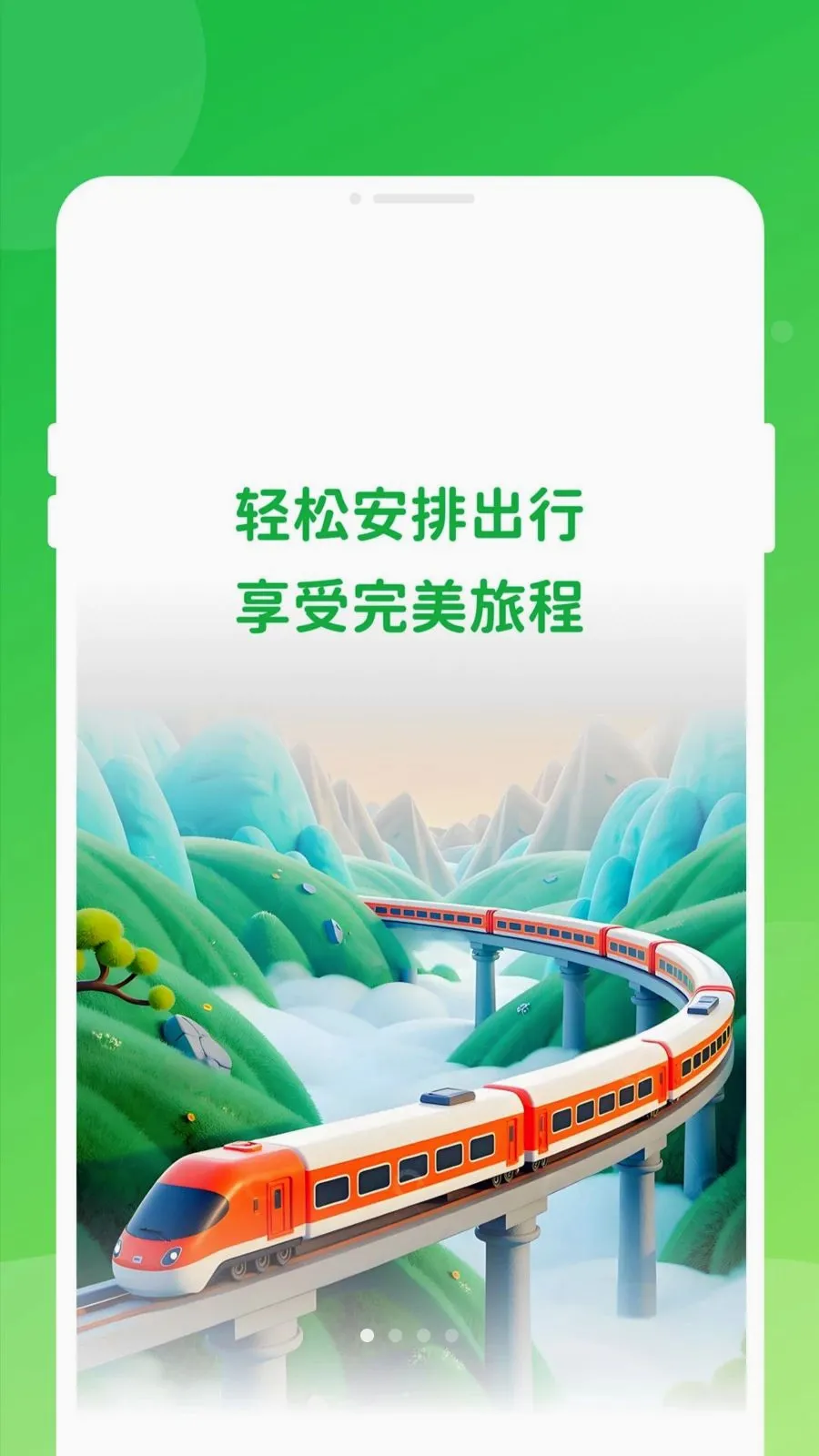 ������Ʊ���ͨ2026���°汾v1.0.0 �ٷ������ͼ