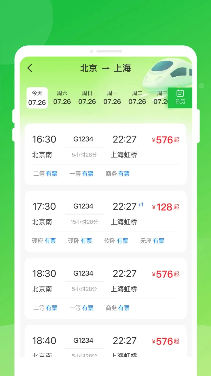 ������Ʊ���ͨ2026���°汾v1.0.0 �ٷ������ͼ