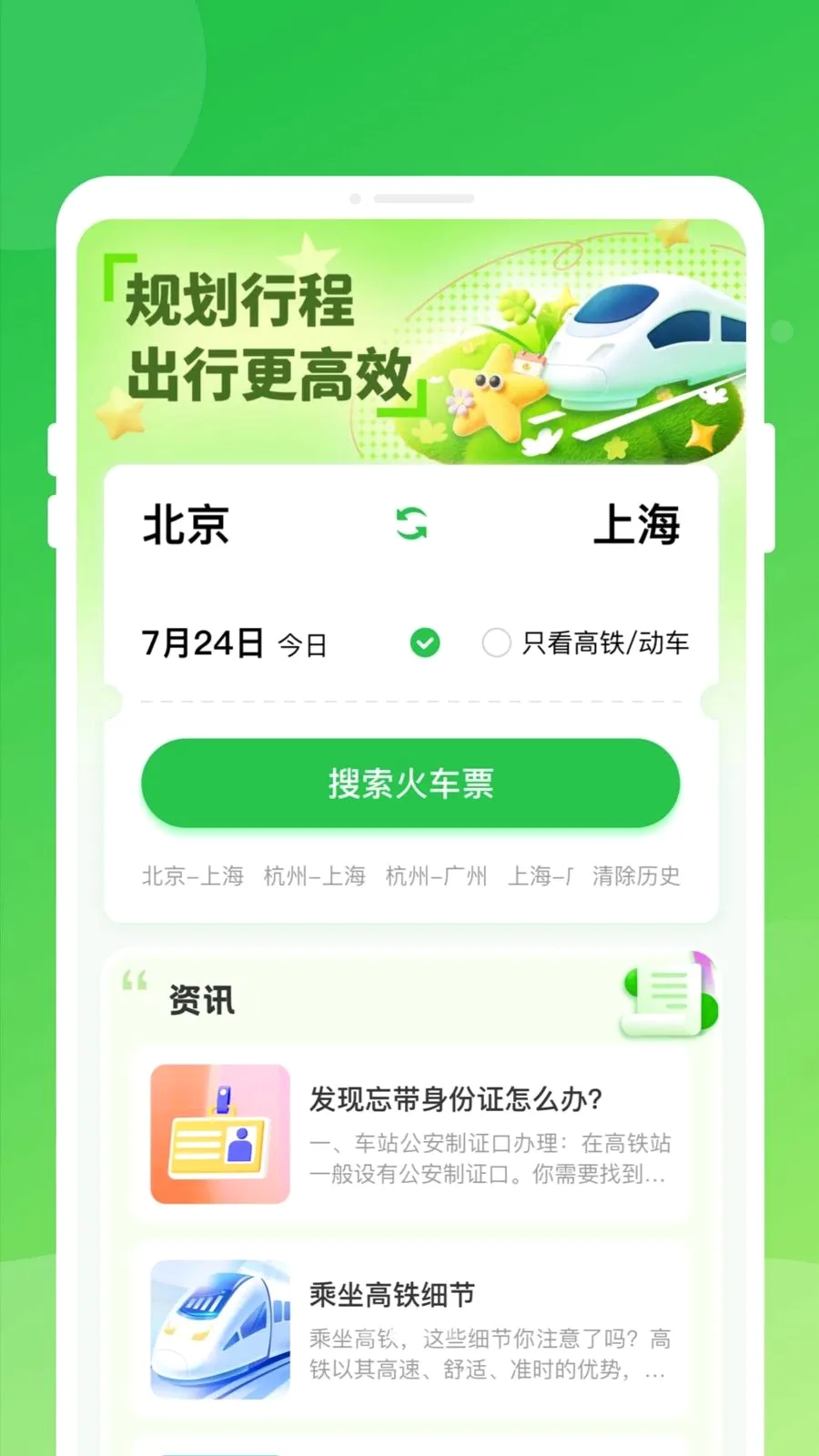 ������Ʊ���ͨ2026���°汾v1.0.0 �ٷ������ͼ